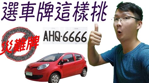 易經車牌吉凶|數字易經車牌號碼解析指南